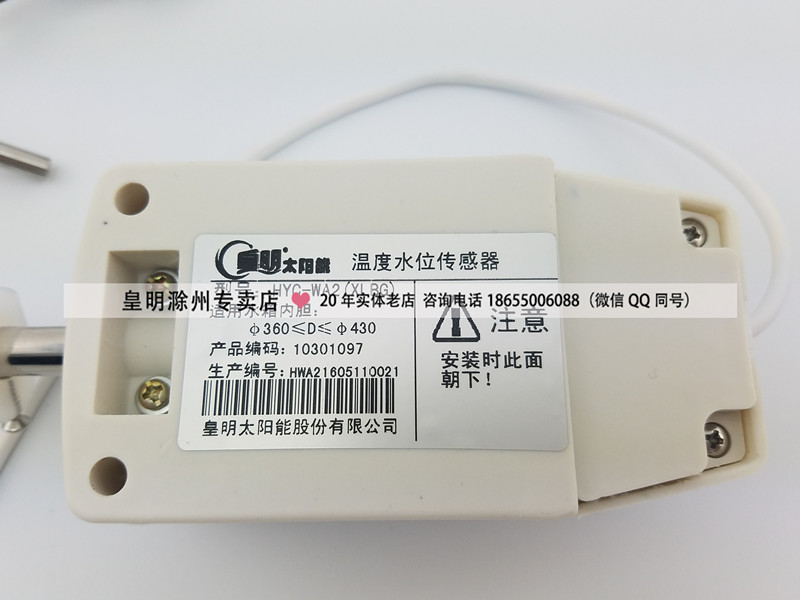 选购正品皇明太阳能热水器配件的必备指南 老式传感器与WA2新型水温水位锤式探头解析